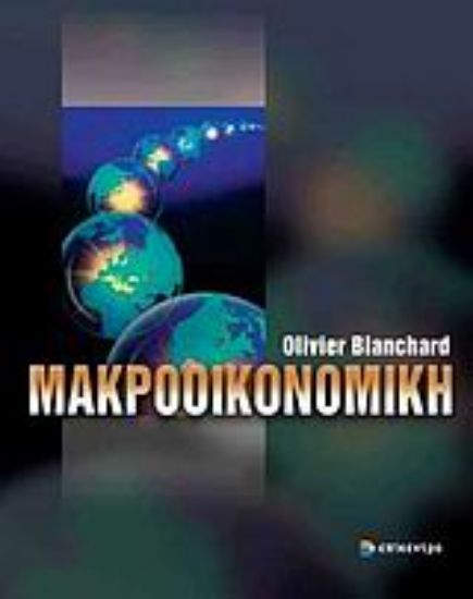 Εικόνα Μακροοικονομική