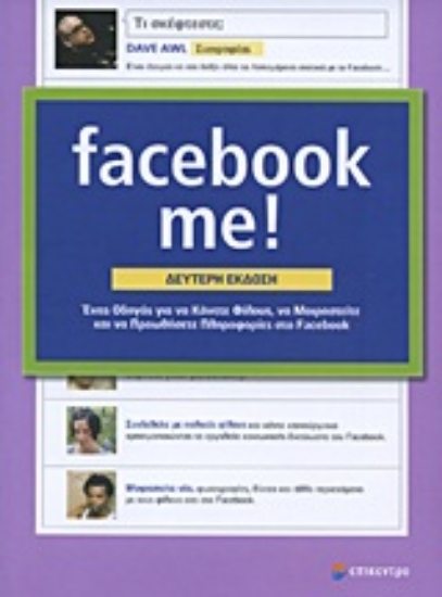 Εικόνα Facebook me!