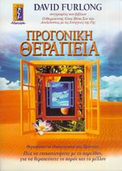 Εικόνα Προγονική θεραπεία