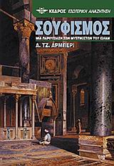 Εικόνα Σουφισμός