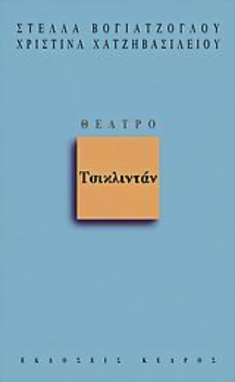 Εικόνα Τσικλιντάν