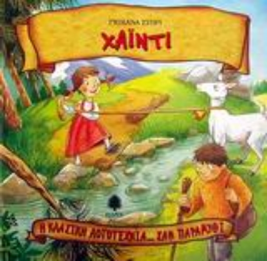 Εικόνα Χάιντι