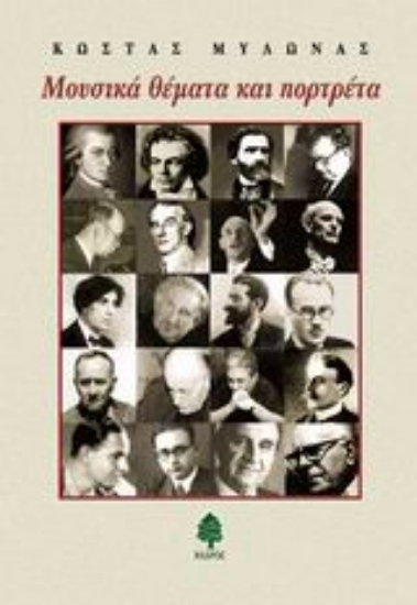 Εικόνα Μουσικά θέματα και πορτρέτα