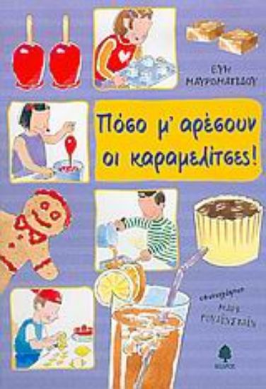 Εικόνα Πόσο μ  αρέσουν οι καραμελίτσες