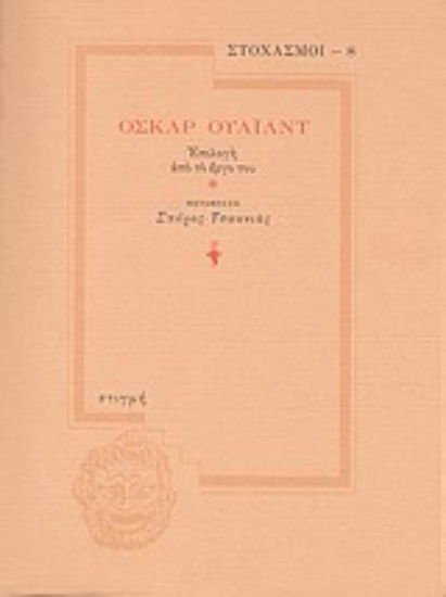 Εικόνα Στοχασμοί