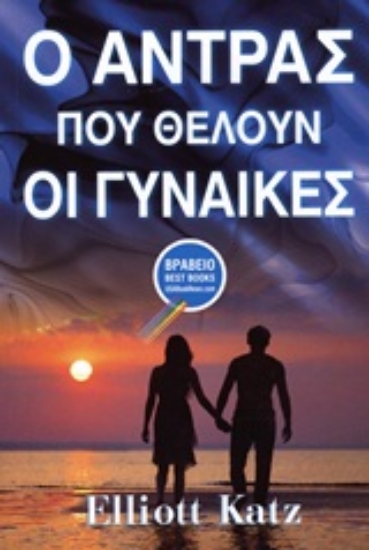 Εικόνα Ο άντρας που θέλουν οι γυναίκες