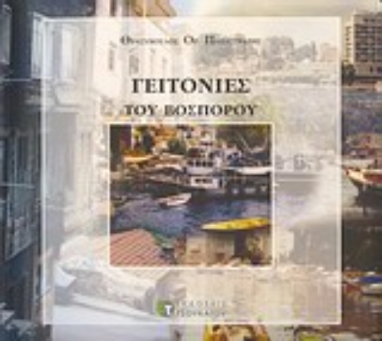 Εικόνα Γειτονιές του Βοσπόρου