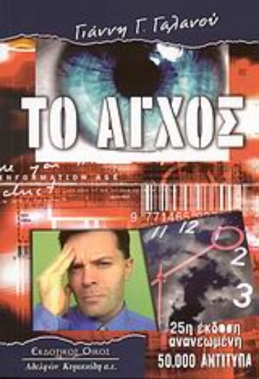 Εικόνα Το άγχος