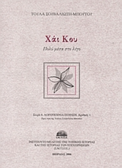 Εικόνα Χάι Κου