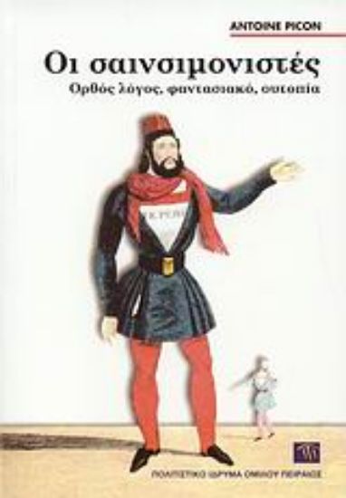 Εικόνα Οι σαινσιμονιστές