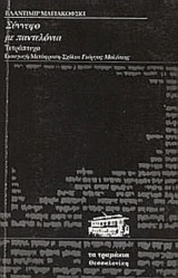 Εικόνα Σύννεφο με παντελόνια