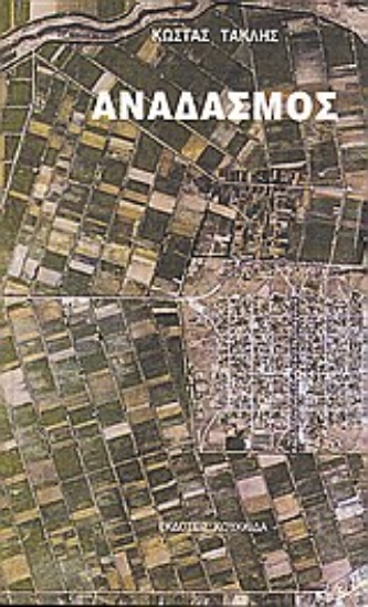 Εικόνα Αναδασμός