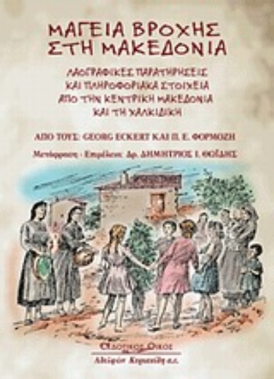 Εικόνα Μαγεία βροχής στη Μακεδονία