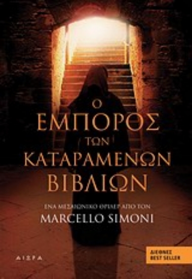 Εικόνα Ο έμπορος των καταραμένων βιβλίων