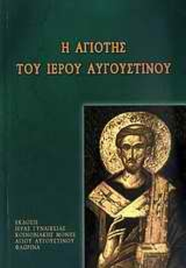 Εικόνα Η αγιότης του Ιερού Αυγουστίνου