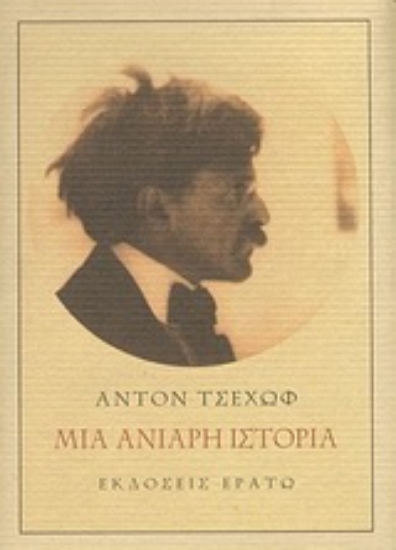 Εικόνα Μια ανιαρή ιστορία