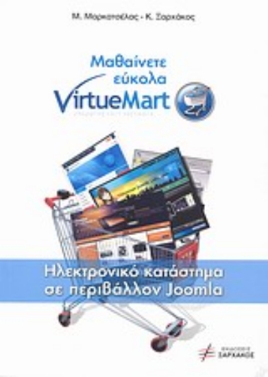 Εικόνα Μαθαίνετε εύκολα VirtueMart