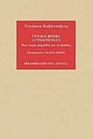 Εικόνα Γενική πρόβα αυτοκτονίας