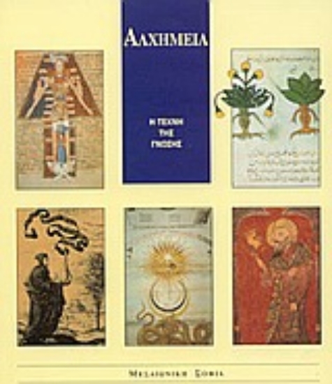 Εικόνα Αλχημεία