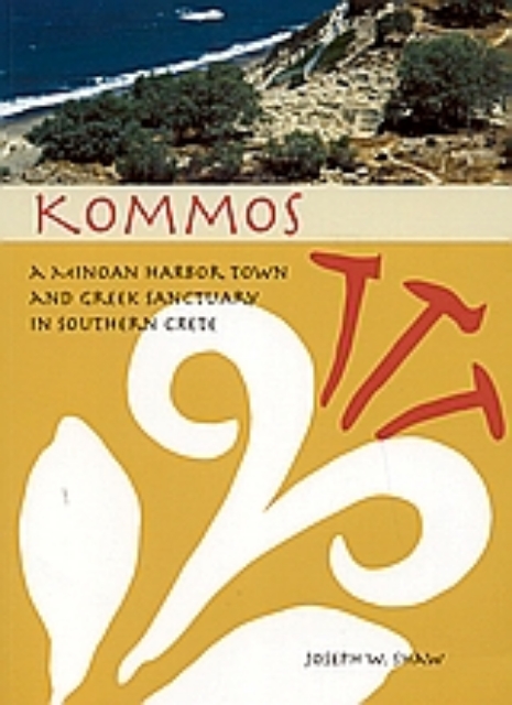 Εικόνα της Kommos