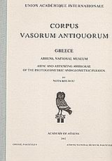Εικόνα Corpus Vasorum Antiquorum