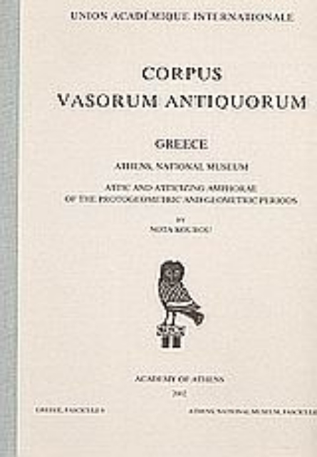 Εικόνα της Corpus Vasorum Antiquorum