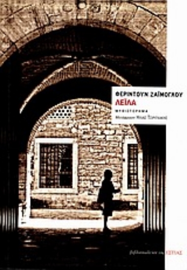 Εικόνα Λεϊλά