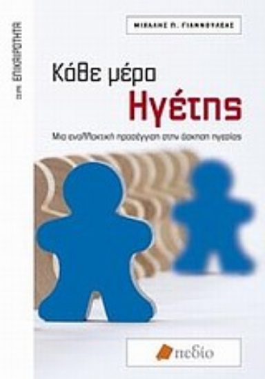 Εικόνα Κάθε μέρα ηγέτης