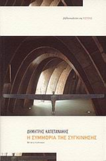 Εικόνα Η συμμορία της συγκίνησης