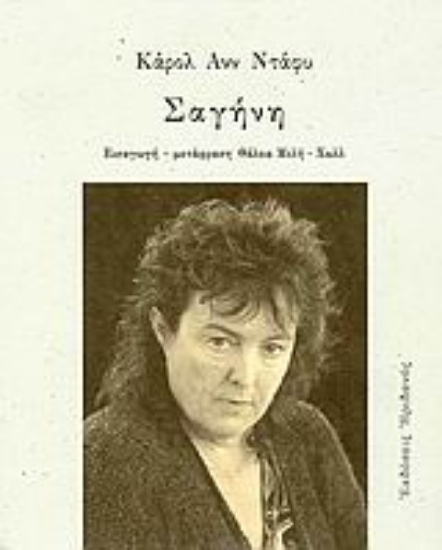 Εικόνα Σαγήνη