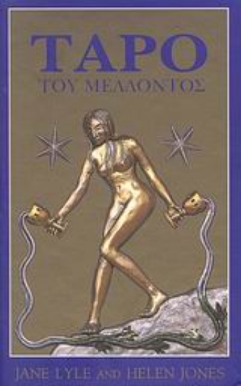 Εικόνα Ταρό του μέλλοντος