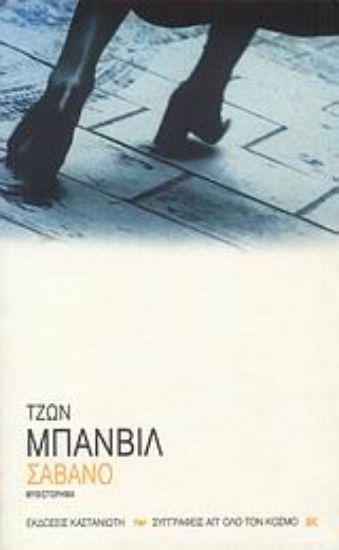 Εικόνα Σάβανο