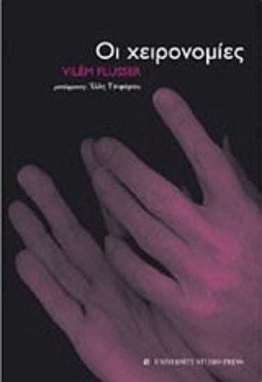 Εικόνα Οι χειρονομίες