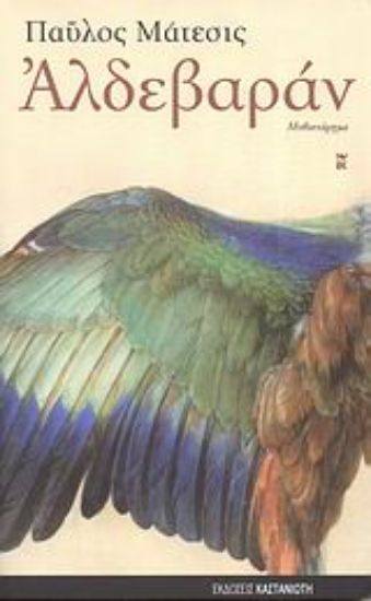 Εικόνα Αλδεβαράν