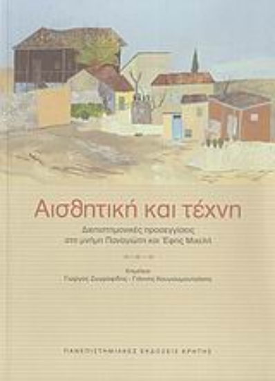 Εικόνα Αισθητική και τέχνη