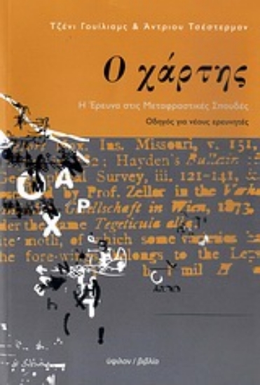 Εικόνα Ο χάρτης