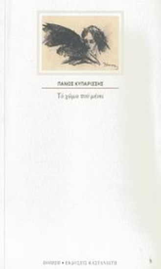 Εικόνα Το χώμα που μένει