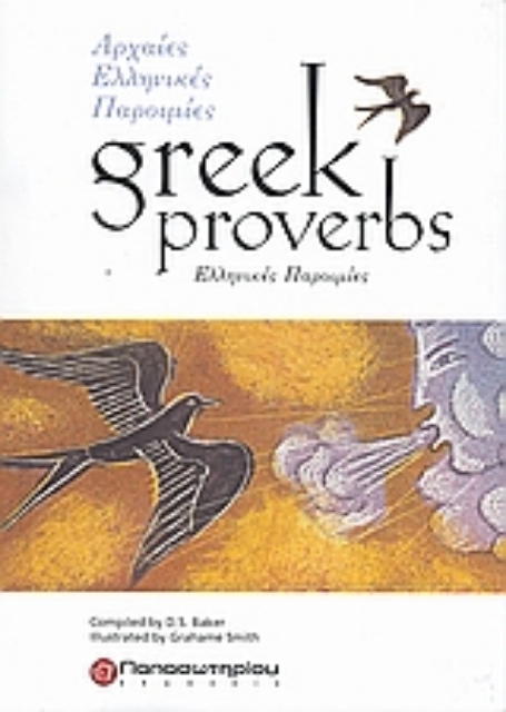 Εικόνα της Greek Proverbs