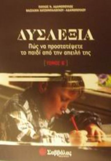 Εικόνα Δυσλεξία