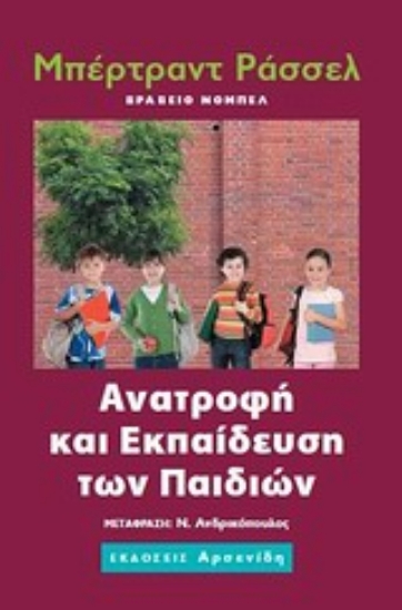 Εικόνα Ανατροφή και εκπαίδευση των παιδιών