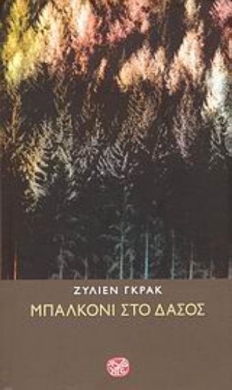 Εικόνα Μπαλκόνι στο δάσος