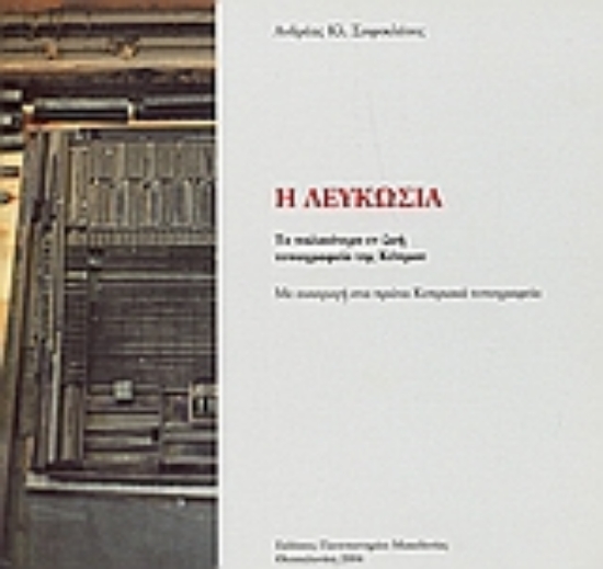 Εικόνα Η Λευκωσία