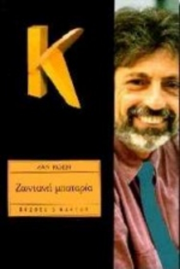 Εικόνα Ζωντανή μπαταρία *