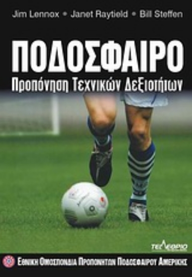 Εικόνα Ποδόσφαιρο