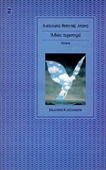 Εικόνα Αθώα περιστερά