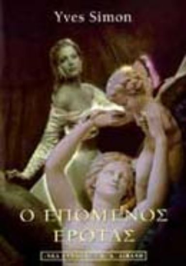 Εικόνα Ο επόμενος έρωτας