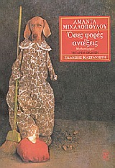 Εικόνα Όσες φορές αντέξεις