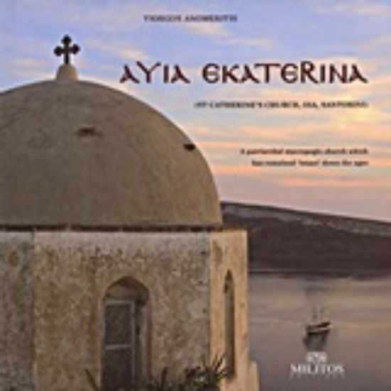 Εικόνα Ayia Ekaterina St Catherine s Church, Oia, Santorini