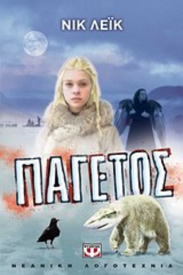 Εικόνα Παγετός