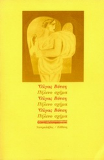 Εικόνα Πήλινο σχήμα